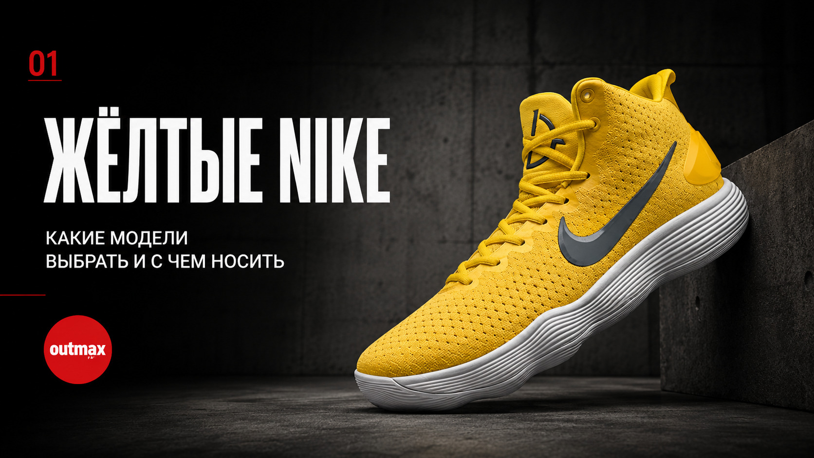 жёлтые nike стиль и выбор моделей