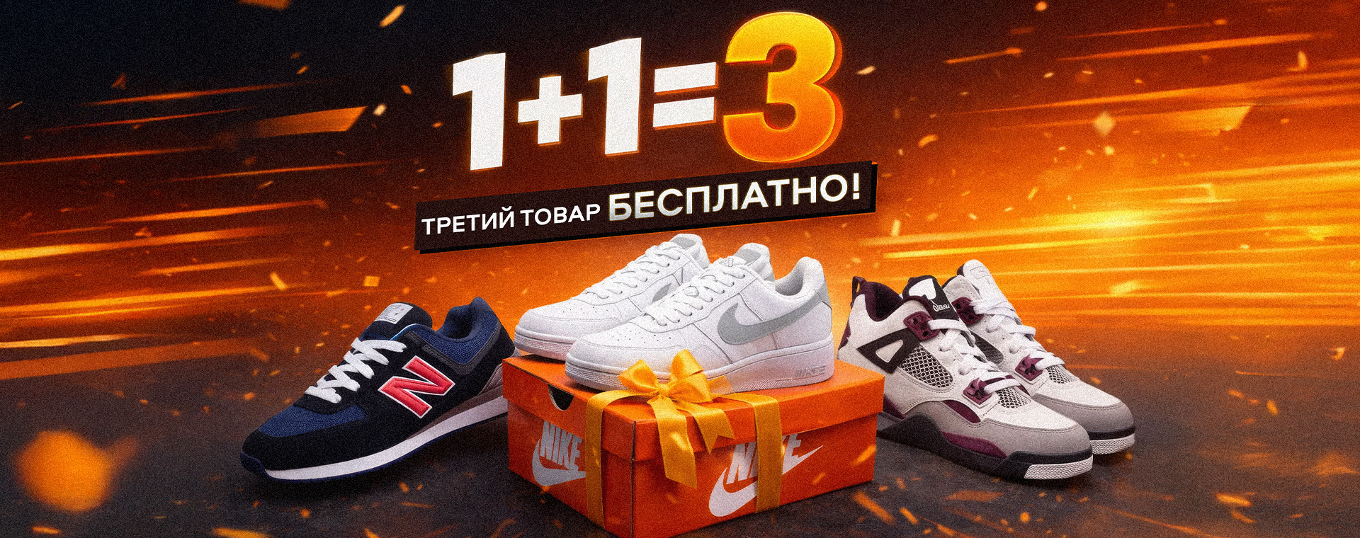 Акция «1+1=3» 🎁