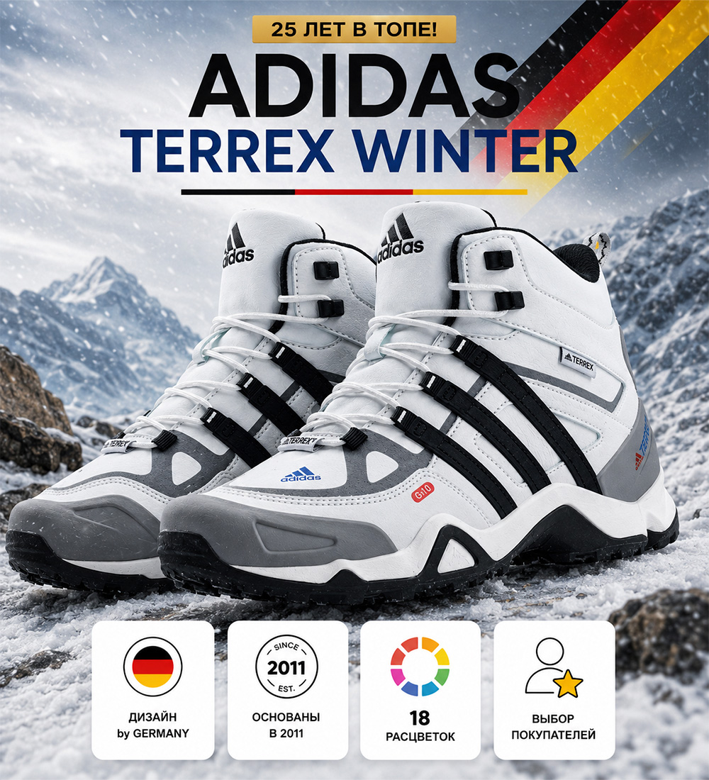 Adidas Terrex: почему их выбирают осенью и зимой 2026 🍂❄️