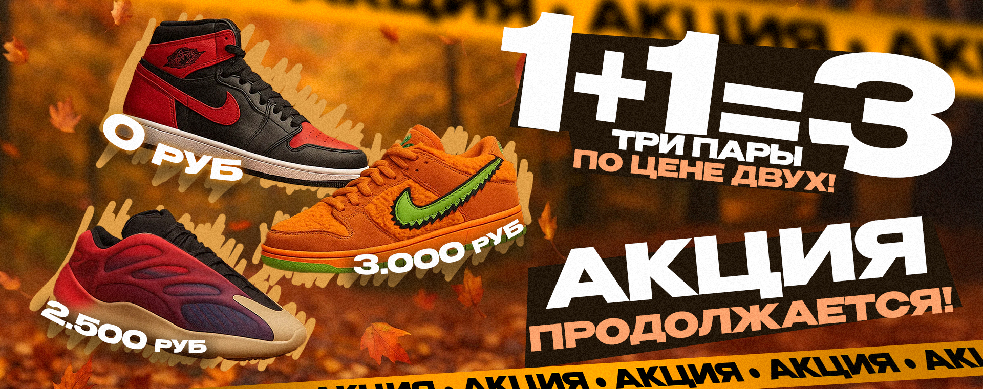 Акция «1+1=3»🎁 